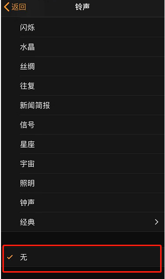 新宾苹果手机维修分享iPhone 12闹钟如何设置为只震动 