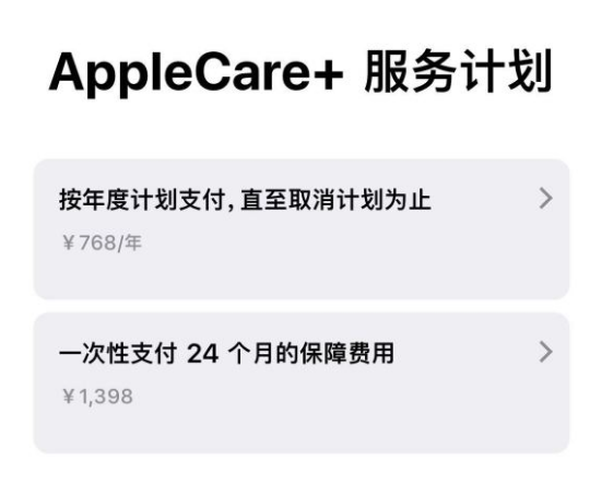 新宾苹果手机维修分享Apple Care+ 服务计划年度支付和一次性支付有什么区别 