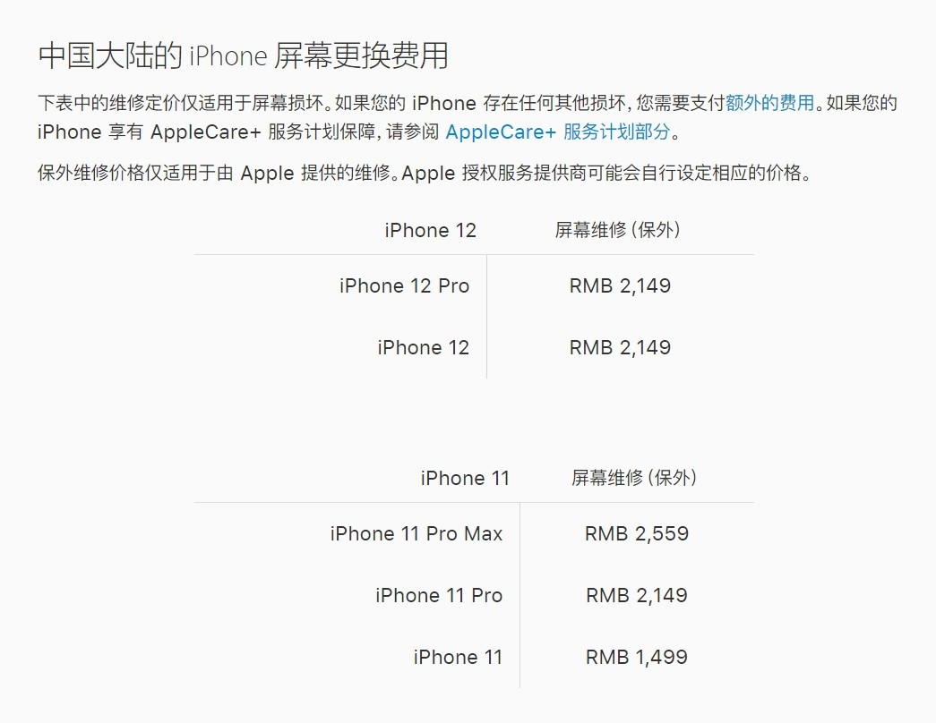新宾苹果手机维修分享iPhone 12/12 Pro 更换屏幕多少钱 