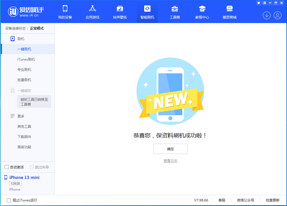 新宾苹果手机维修分享iOS 16.5 RC版升级_iOS 16.5 RC版一键刷机教程 