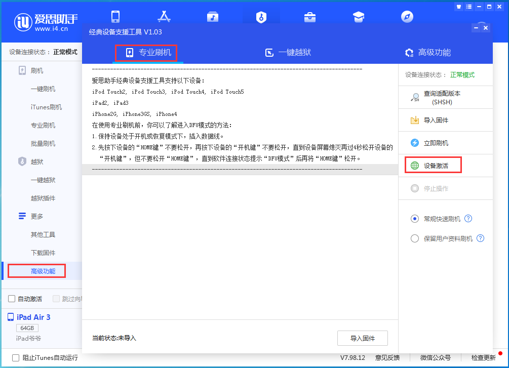 新宾苹果手机维修分享iOS 14.4正式版_iOS 14.4正式版一键刷机教程 