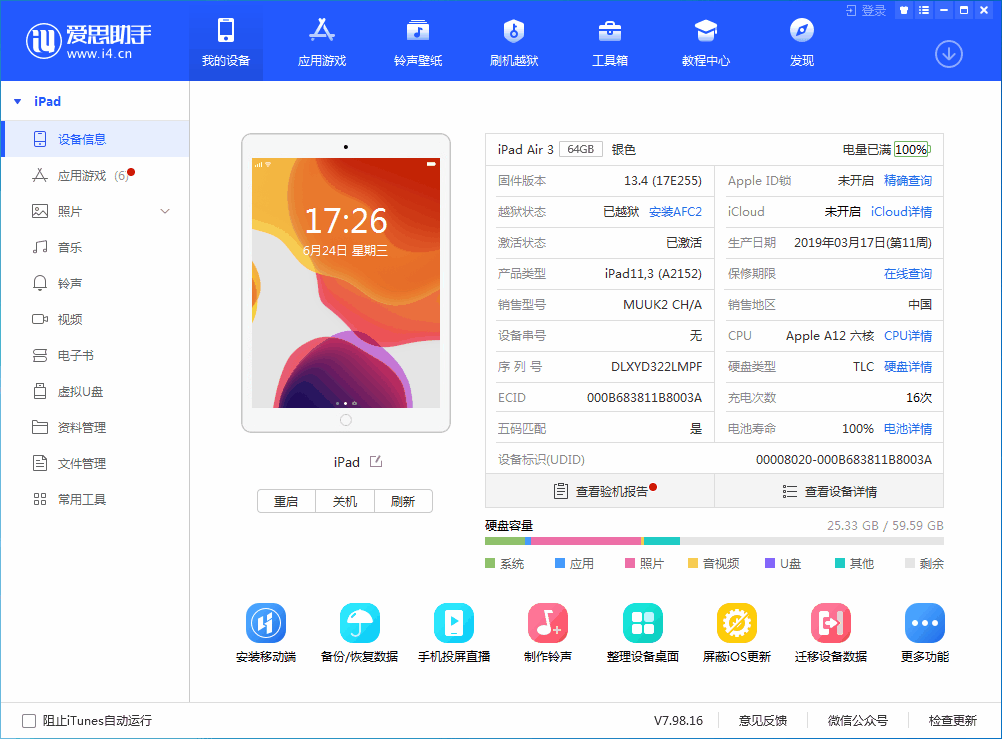 新宾苹果手机维修分享iOS 14 测试版_iOS 14 测试版一键刷机教程 