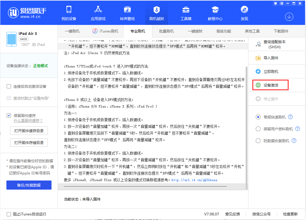 新宾苹果手机维修分享iOS 13.2.2正式版_iOS 13.2.2 正式版一键刷机教程 